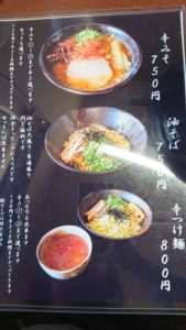 北見の激辛ラーメンかねもり 子連れもぎりｏｋだったので挑戦してみた Tasso