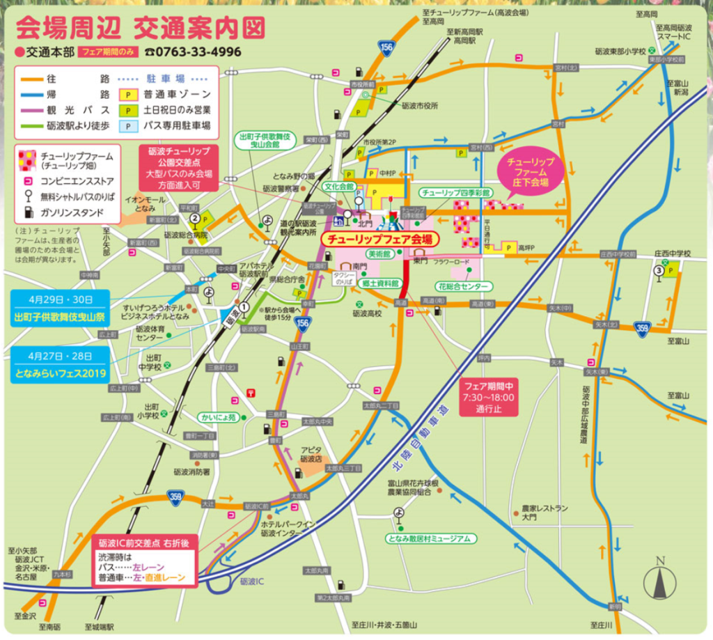 砺波チューリップフェア駐車場の混雑は 渋滞やアクセス方法も Tasso